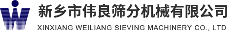 方形搖擺篩，精細(xì)篩分，新能源材料篩分，壓裂砂分級(jí)，新鄉(xiāng)市偉良篩分機(jī)械有限公司